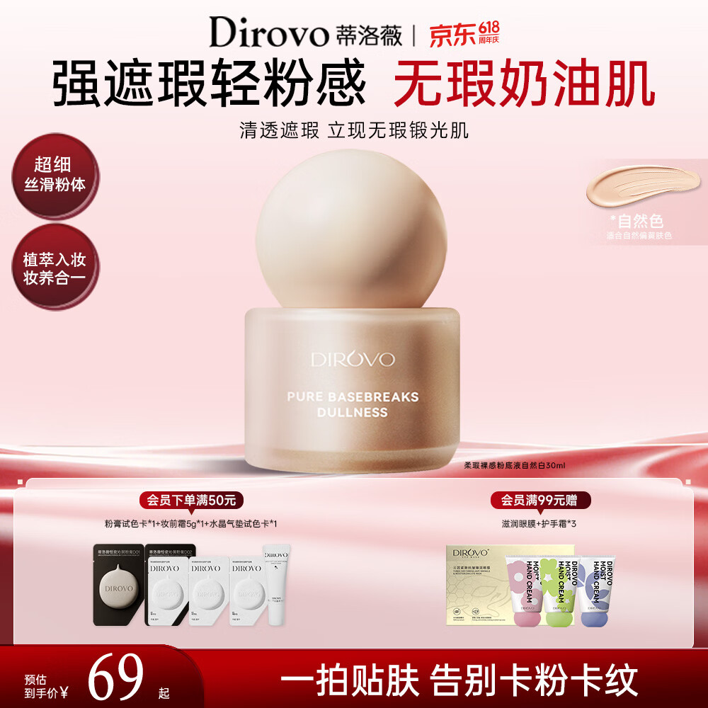 蒂洛薇（DIROVO）【12H持妆】粉底液遮瑕不脱妆油皮保湿粉霜精华养肤