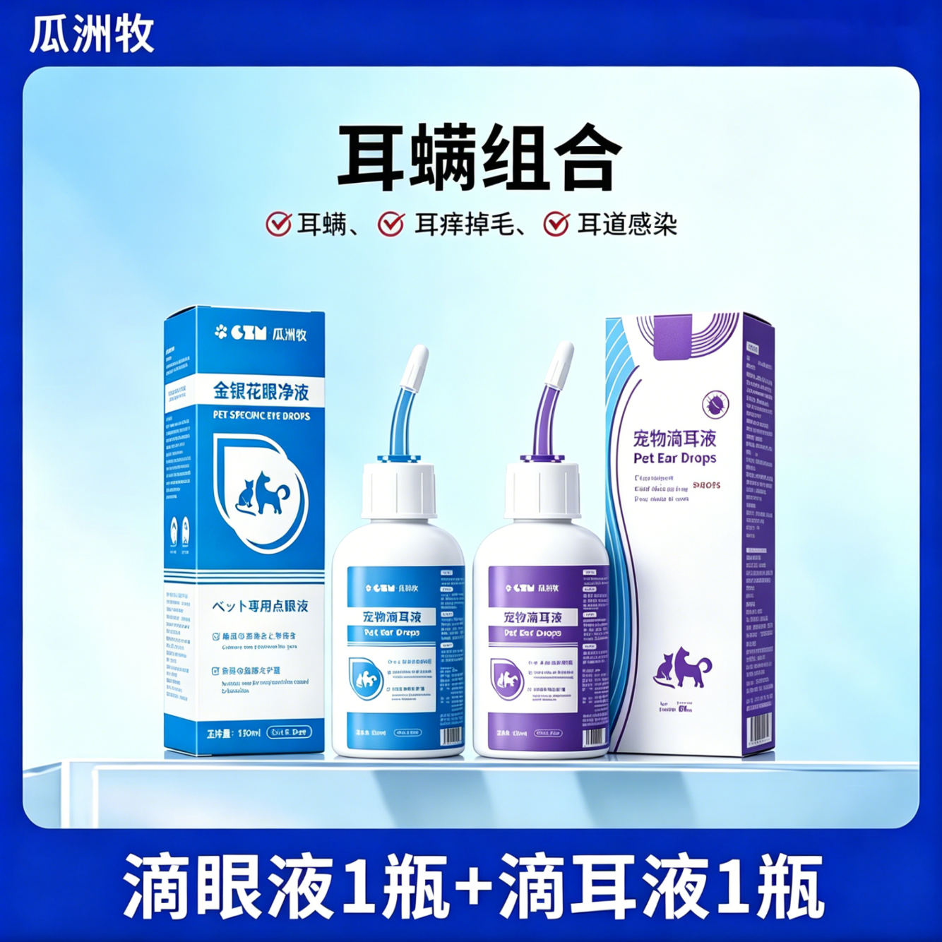 氯霉素滴眼液宠物狗狗猫咪泪痕去除眼药水滴眼液眼屎泪痕神器 3瓶滴耳液+3瓶滴眼液【宠物超值护理套装】超值装