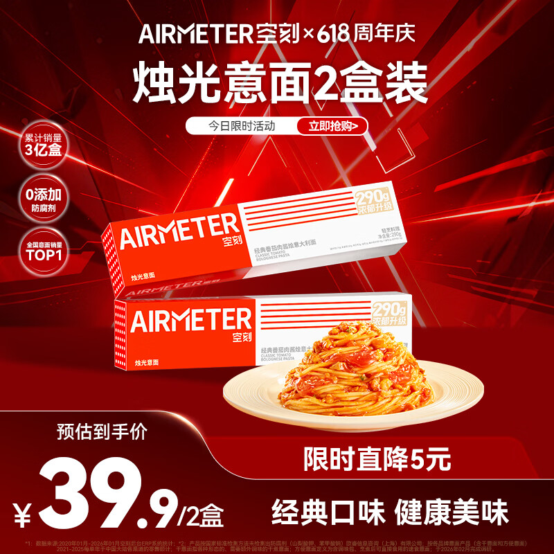 空刻意面番茄肉酱拌面家用方便速食意大利面290g*2盒