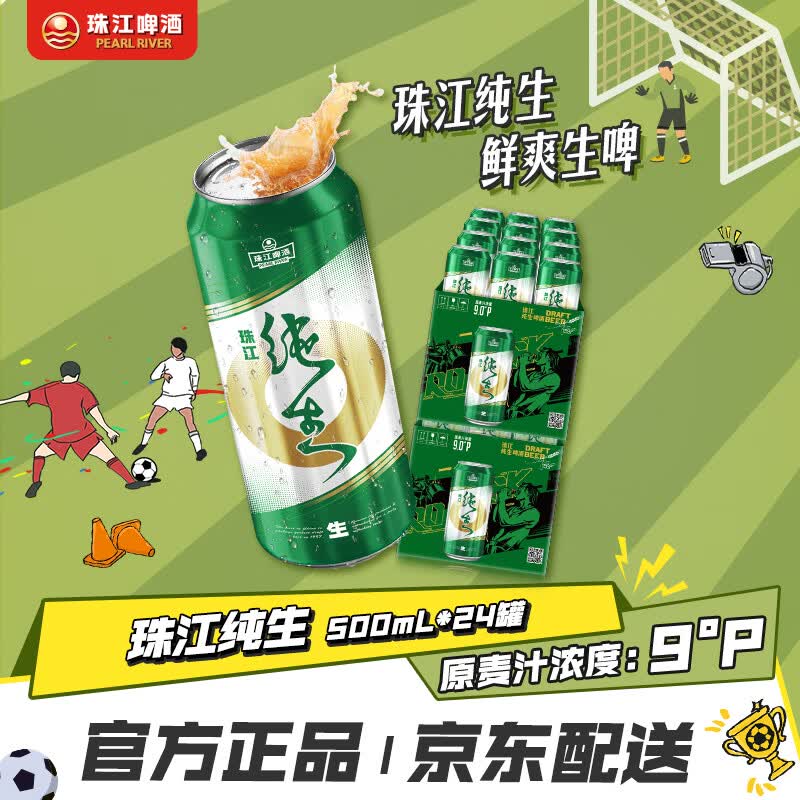 自营珠江啤酒纯生500ml*24听 68.4元 - 86线报