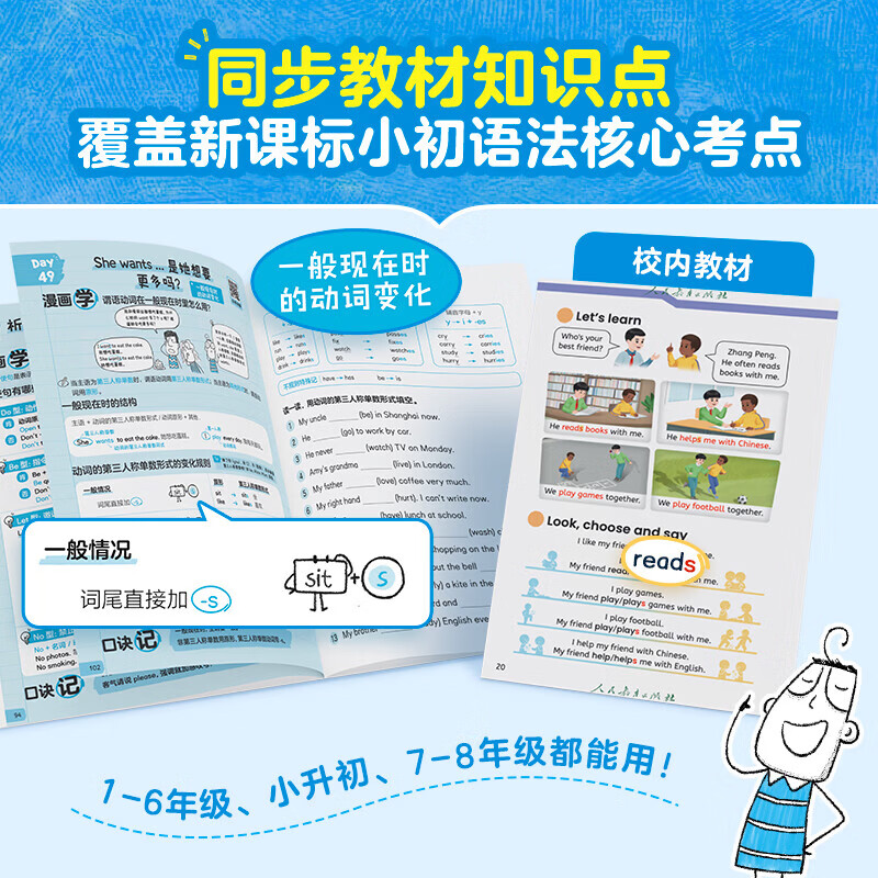 当当学而思 小初语法必练1000题 覆盖小初核心必考点 练透小初常见题型小初语法漫画学练 同步教材知识点 覆盖新课标小初语法核心考点 小初语法【两件套】