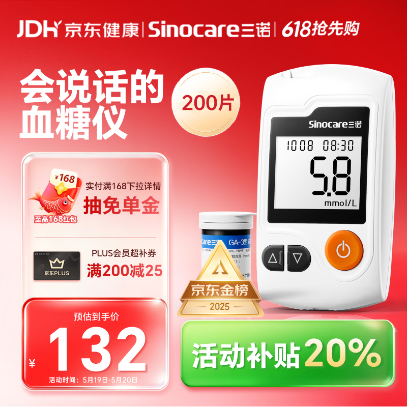 三诺GA-3血糖仪家用高精准测血糖仪器医用级检测仪 仪器+200支试纸