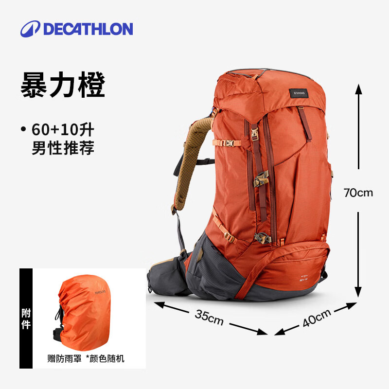 迪卡侬登山包徒步背包旅行户外透气轻量化MT500Air大容量70L-4006194