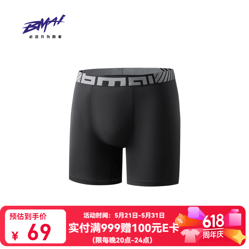 必迈（bmai）男款运动内裤跑步竞训轻弹内裤3寸内衣短裤 暗夜黑 XL