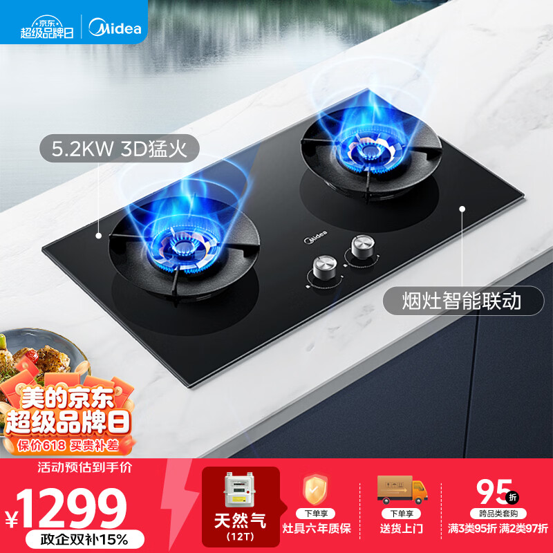 美的（Midea）【推荐选购AK7新品灶】Q529L-M天然气5.2kW猛火灶台搭配蒸汽洗烟机节能灶价保618