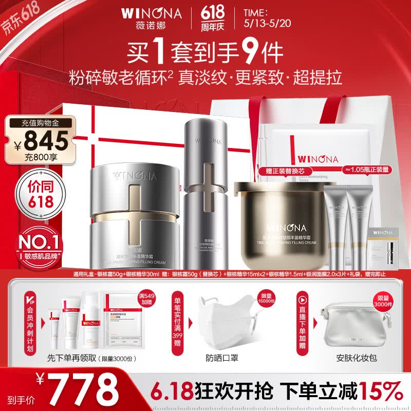 薇诺娜银核套装霜+精华抗皱紧致淡纹乳液面霜护肤品520礼物