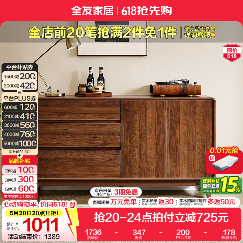 全友家居新中式原木风柜子收纳柜一体靠墙客厅家用储物置物斗柜床尾柜 【黑胡桃木风】储物柜