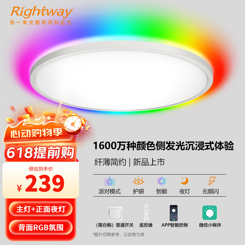 RIGHTWAY吸顶灯智能卧室灯儿童房led护眼灯多彩电竞房灯具2026年流行灯 常规版-【背面】RGB多彩款【40cm】