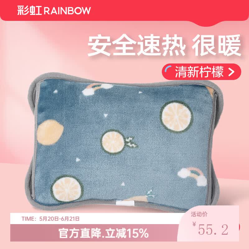 彩虹（RAINBOW） 暖手宝热水袋电热宝电暖宝充电暖水袋暖手袋热敷 【保温持久-缤纷柠檬】-法兰绒