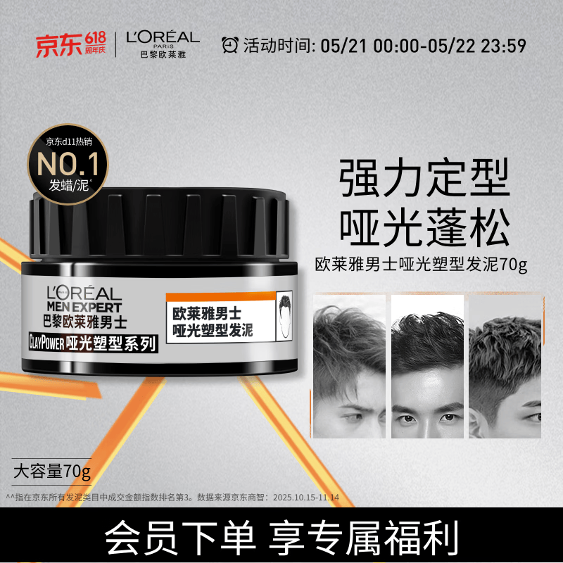 欧莱雅男士哑光塑型发泥发蜡发膏发胶造型持久定型70g