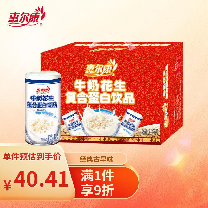 惠尔康牛奶花生复合蛋白饮品早餐奶整箱饮料礼盒装含花生颗粒365g*12罐