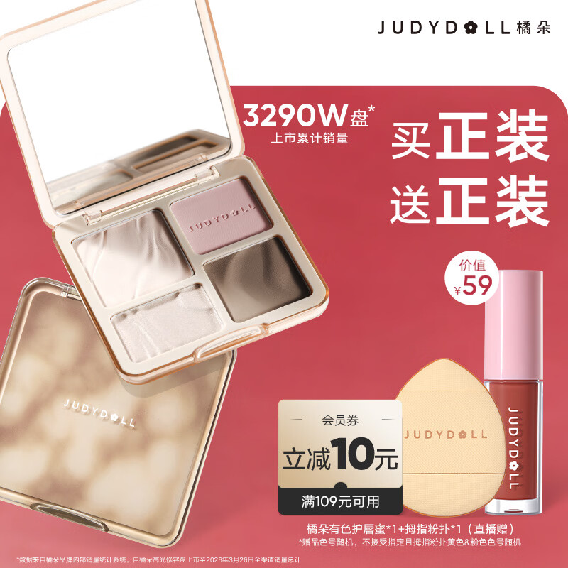 橘朵（Judydoll）高光修容综合盘粉饼鼻影阴影提亮送女友礼物#04绯影盘