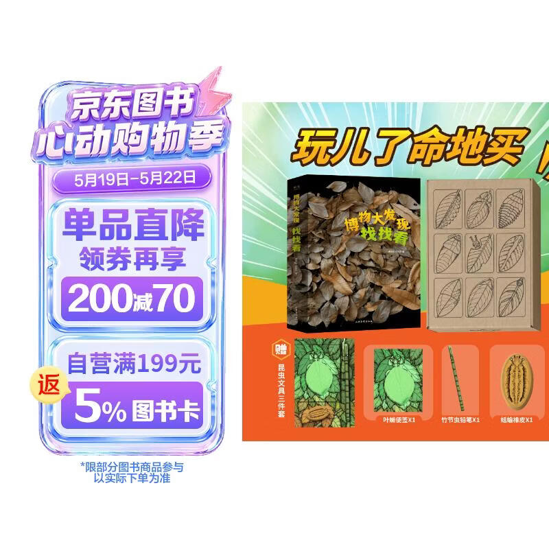 无穷小亮张辰亮 博物大发现：找找看（礼盒版全三册。“科普顶流”无穷小亮X“昆虫摄影师”唐志远，博物天团领队，一起发现惊奇大自然） 