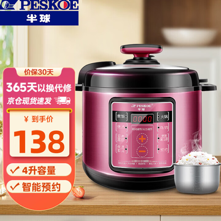 半球旗舰店电压力锅 138元 - 86线报