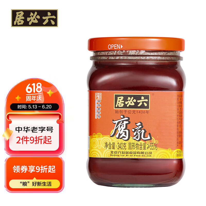 六必居红腐乳 340g 酱豆腐乳火锅调料 中华老字号