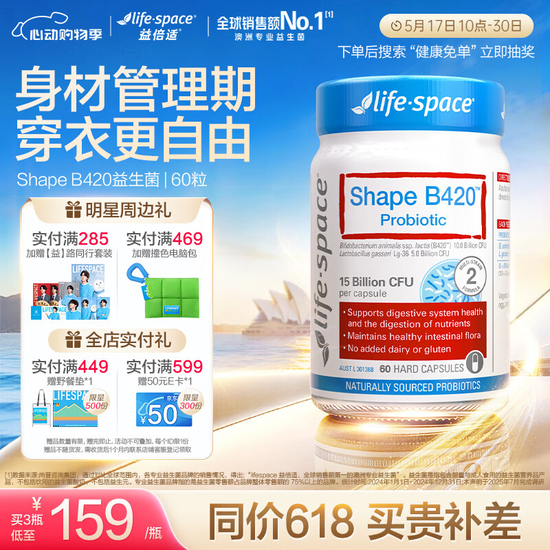 Life Space益倍适成人金标B420益生菌胶囊60粒/瓶澳洲进口