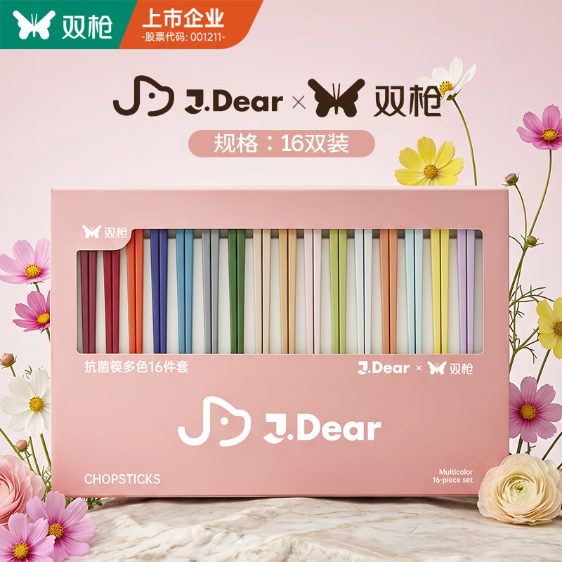 双枪X J.dear京东联名合金筷子 洗碗机可用抗菌防霉PPS一人一筷16双