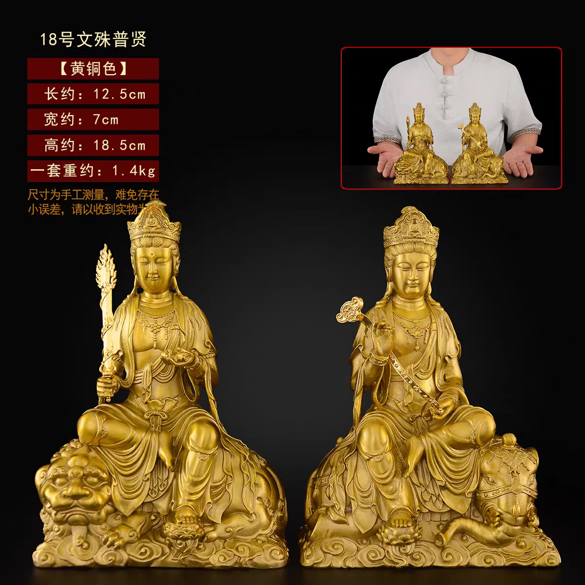 旺旺黄铜文殊普萨佛像摆件普贤菩萨像华严三圣铜像家用佛堂供奉大号 68厘米文殊普贤