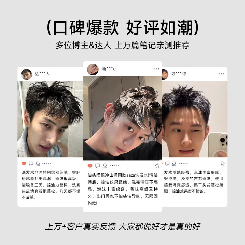 SAZA魅蓝洗发水男士持久留香洗头膏去屑控油持久蓬松蔚蓝洗发露400ml