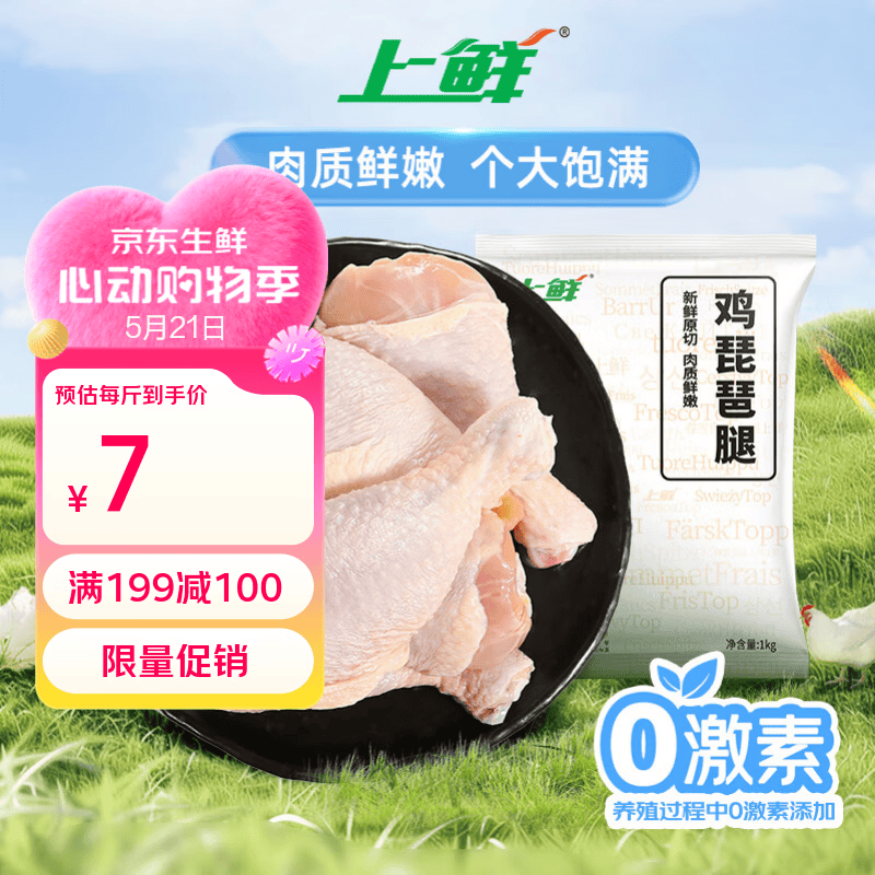 上鲜鸡琵琶腿 2斤 鸡大腿烧烤食材炸鸡腿炸货卤鸡腿鸡肉生鲜清真