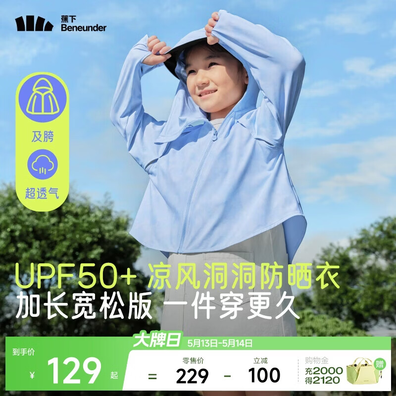 蕉下儿童防晒服外套披风男女童凉感透气防晒AL41324晴空梦境110