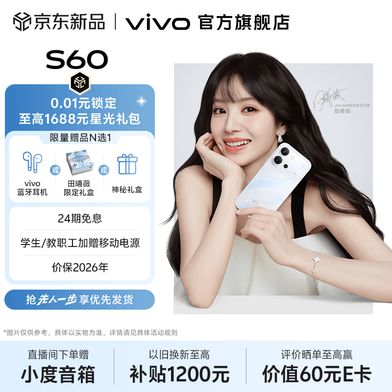vivo S60 ���Ǻ� 12GB+256GB �ٷ����� 9999Ԫ