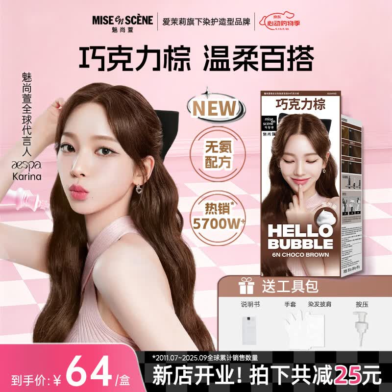 魅尚萱Aespa同款韩国爱茉莉魅尚萱泡泡沫染发剂6N巧克力棕