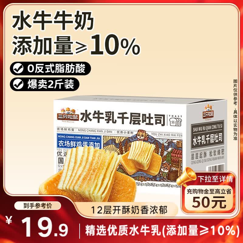 三只松鼠水牛乳千层吐司1000g 厚切面包手撕代餐饱腹点心端午61