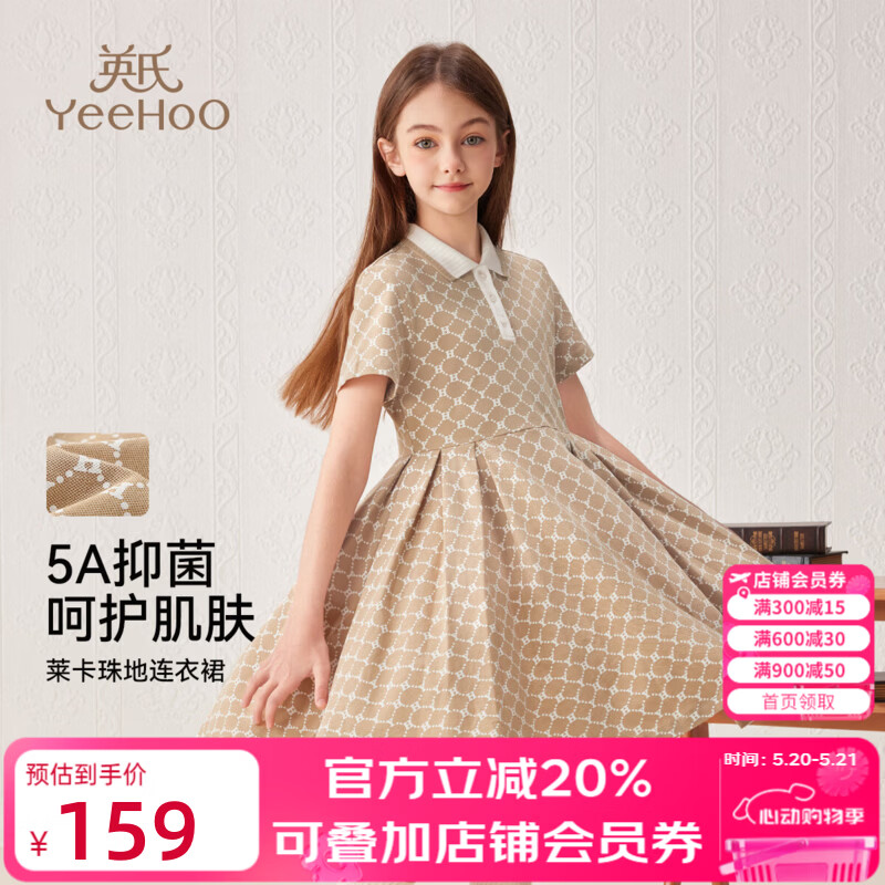 英氏（YEEHOO）女童连衣裙儿童裙子夏季时尚淑女学院风POLO裙夏装新款中大童装 筑梦乐园卡其 【5A抑菌】 110