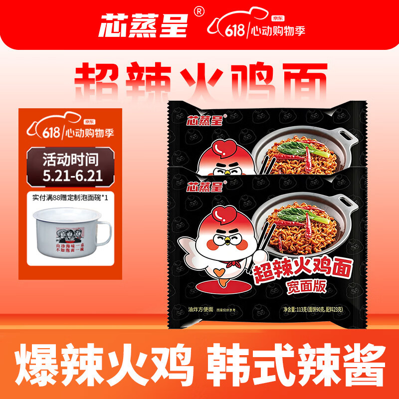 芯蒸呈超辣火鸡面火定制宽面超辣炸酱拌面泡面先生方便面Q弹速食夜宵 超辣火鸡面113g*12包