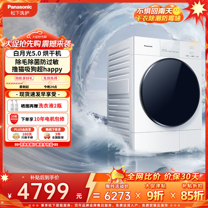 松下（Panasonic）白月光5.0热泵烘干机10KG 家用干衣机烘护不伤衣 专业宠物除毛烘 NH-81FR1