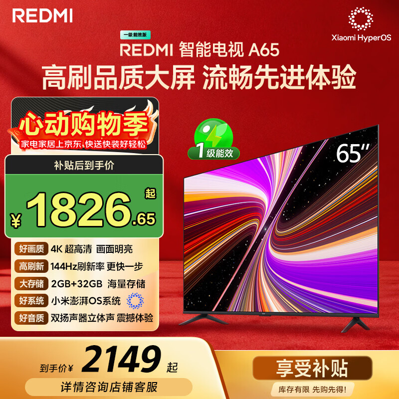 小米（MI）【价保618】REDMI智能电视A65 65英寸 144Hz高刷 2GB+32GB L65RB-RAE电视平板小米显示器家电