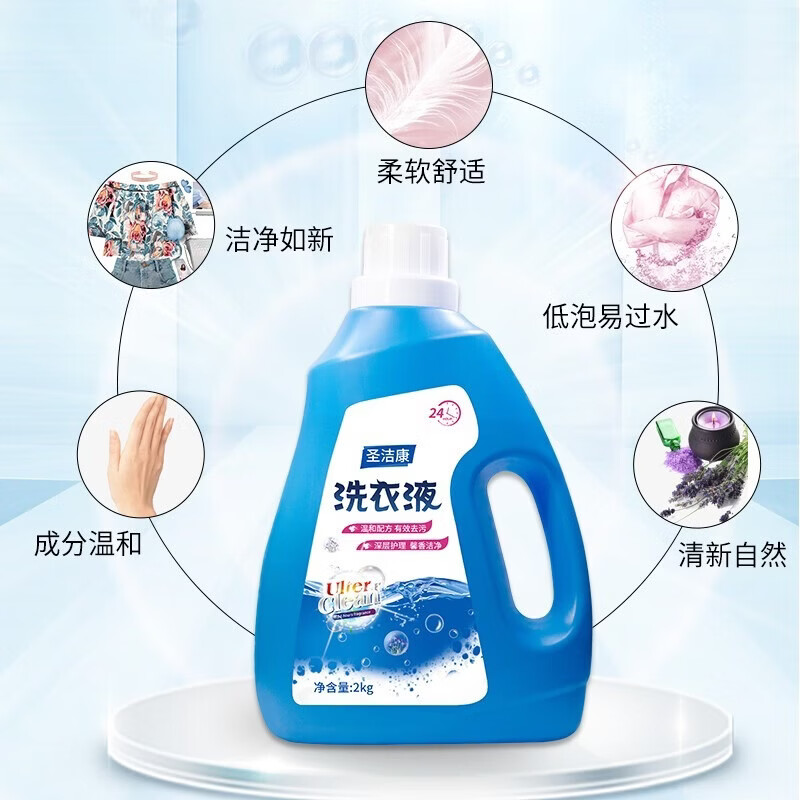 圣洁康洗衣液持久留香深层洁净柔顺香氛机洗官方正品家用补充实惠整箱批 2L*2瓶
