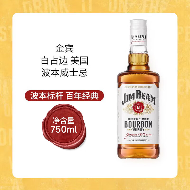 金宾（Jim Beam）【雨琦同款】白占边 波本威士忌 750ml 40度 洋酒 调酒 嗨棒 618 