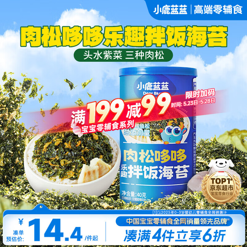 小鹿蓝蓝DHA鳕鱼肉松拌饭海苔碎40g儿童零食宝宝营养调味下饭佐餐寿司材料