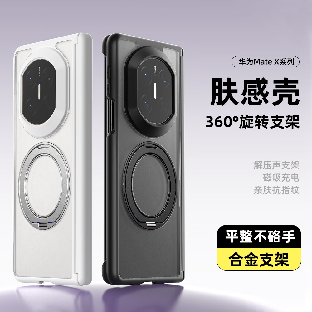 适用华为MateX7/X6/X5外壳磁吸充电360°旋转金属支架磨砂中轴全包防摔折叠手机壳 黑色 华为Mate X7典藏版