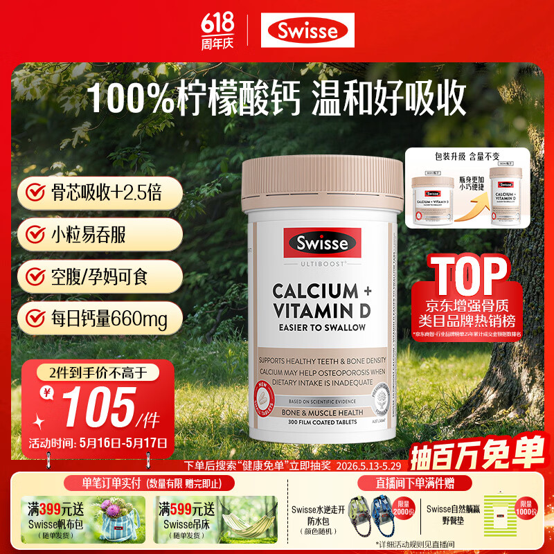Swisse斯维诗 钙片+维生素D迷你钙片 中老年成人孕妇补钙 柠檬酸钙300片