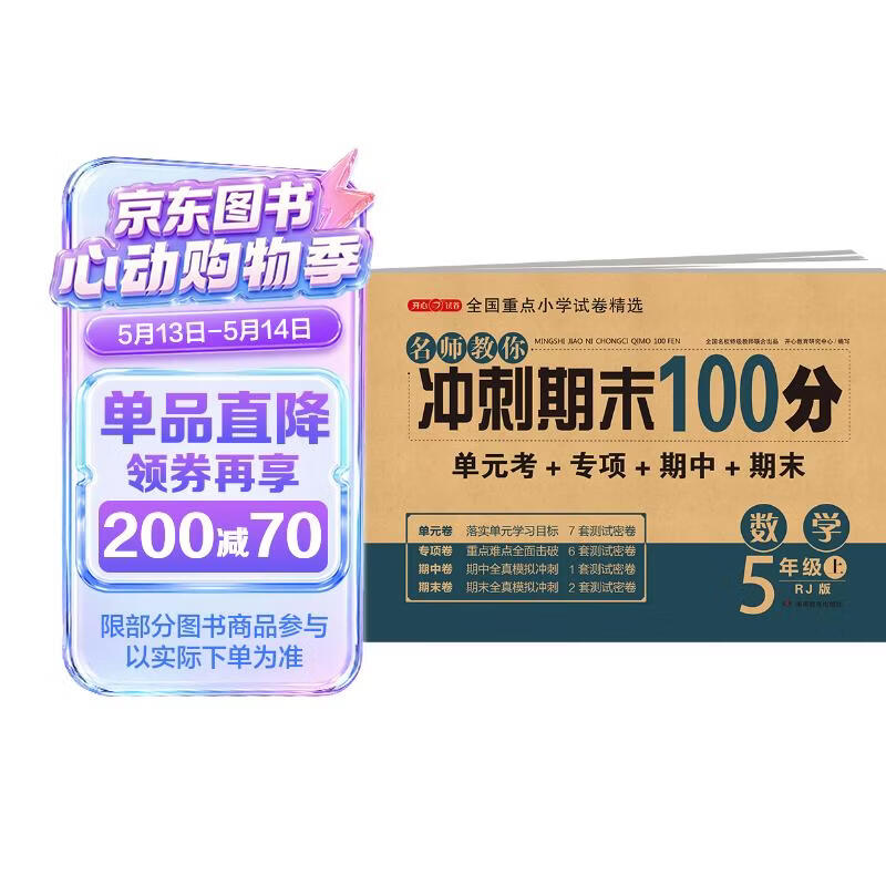 五年级数学试卷上册 人教版 小学生5年级练习册专项同步训练单元月考卷专项卷重点归纳期中期末试卷总复习