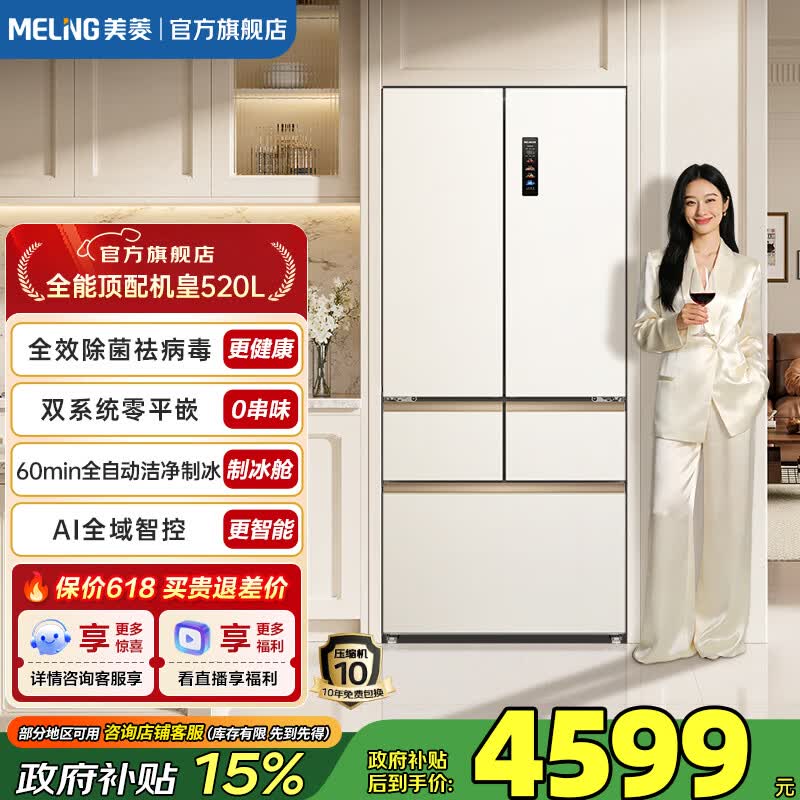 美菱小确杏冰箱机皇520L法式五门顶配59.9CM贴墙零平嵌双系统双蒸发器主动除菌净味全自动制冰一级变频 小确杏520L机皇