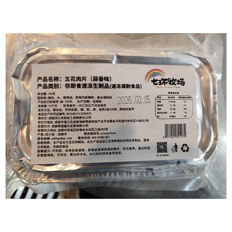 七环牧场涮烤五花肉片 松板肉 烧烤烤肉食材 调理腌制半成品 猪肉生鲜 【风味三拼】香辣150g+黑胡椒150g+蒜香150g