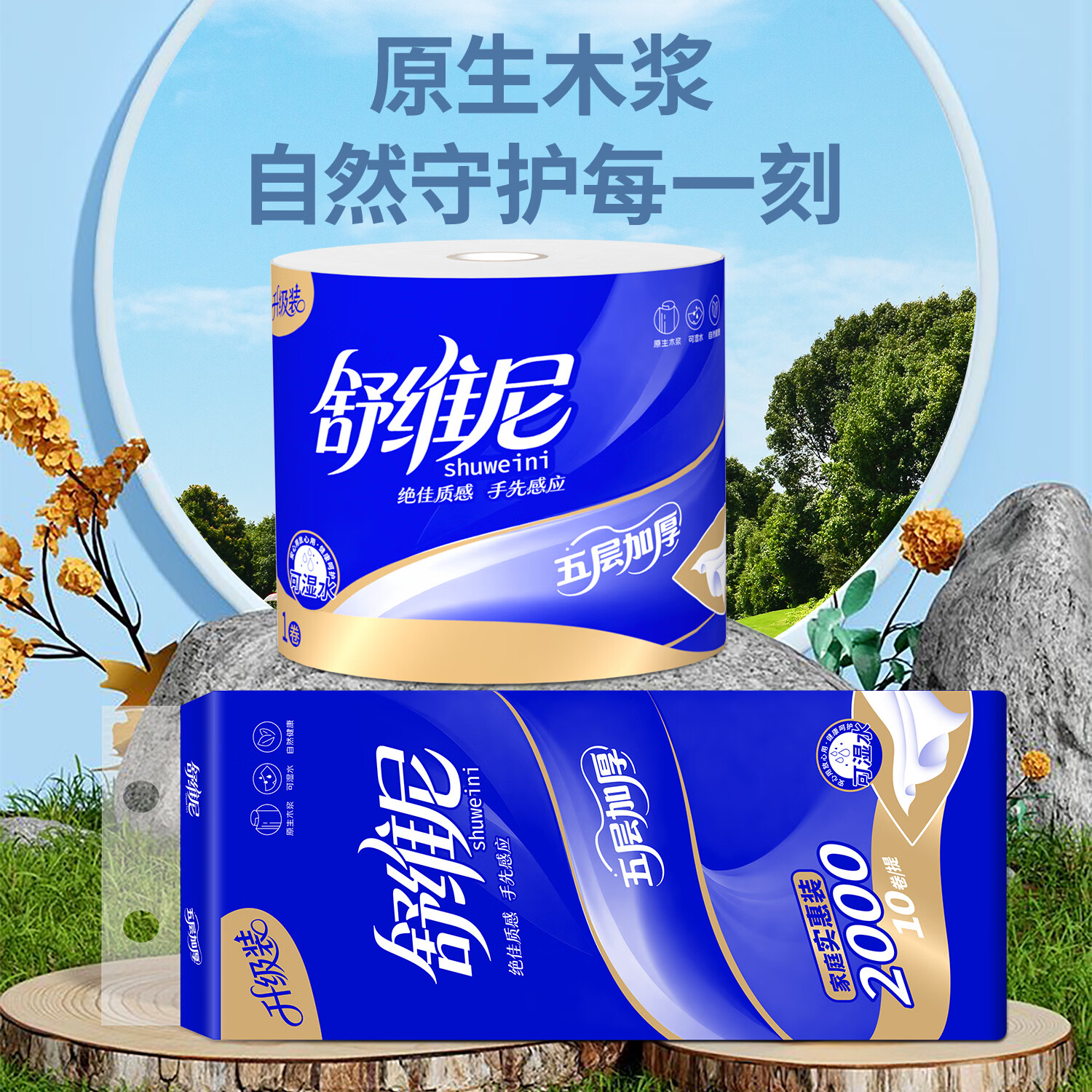舒维尼有芯卷纸 五层200克 5层 200g/卷*20卷 舒维尼有芯卷纸大卷