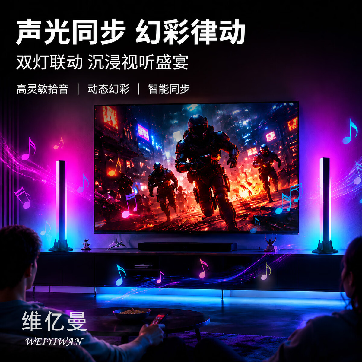 维亿曼app氛围灯RGB电脑桌面拾音灯蓝牙电竞音乐感应灯背景幻彩灯