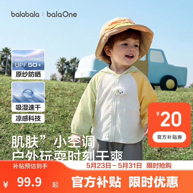 巴拉巴拉童装婴儿防晒衣儿童外套2026夏装凉感男童女童宝宝连帽上衣UPF50+ 白绿色小狗 凉感+UPF50+ 90