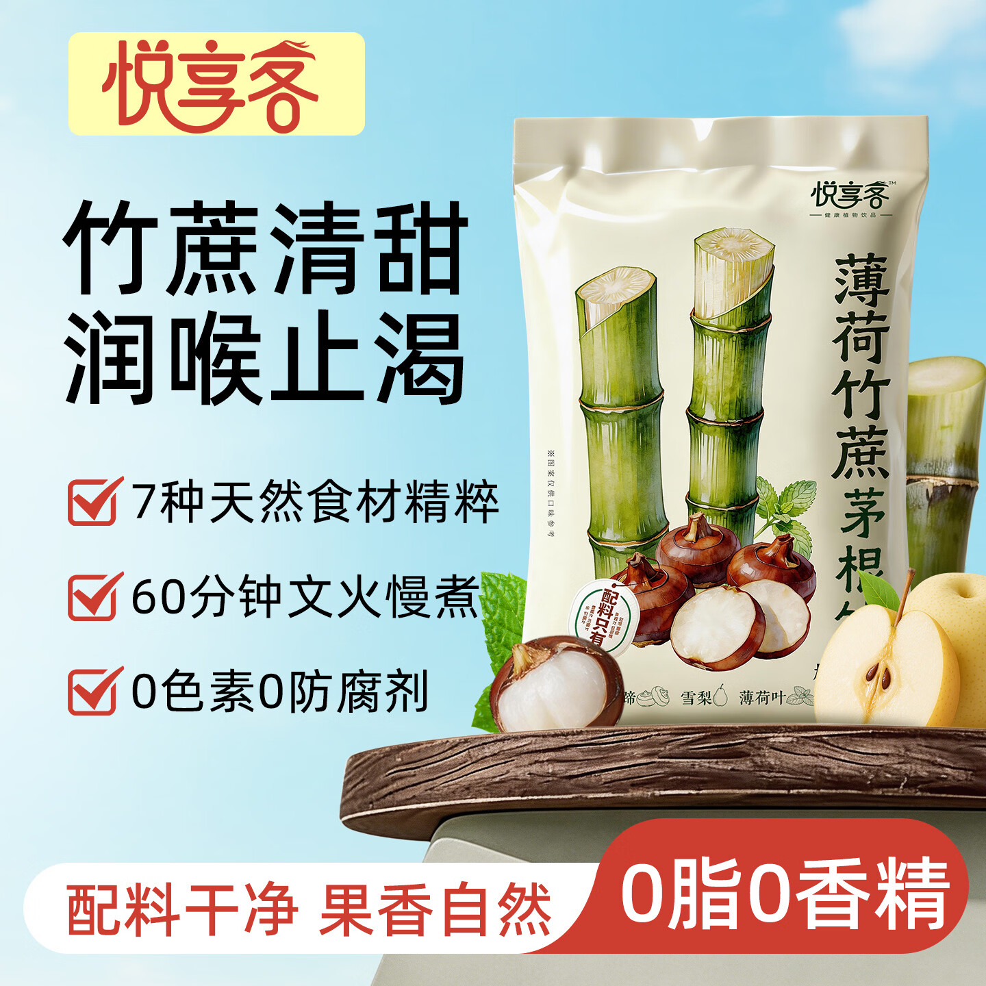 悦享客薄荷竹蔗茅根饮清爽解腻无添加便携袋装果蔬汁甘甜补水神器大餐 薄荷竹蔗茅根饮【160ml*20袋】