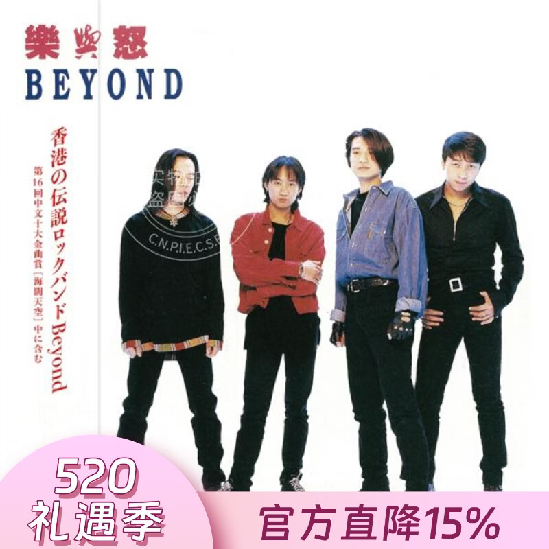 现货【中图音像】BEYOND 滚石LP系列 : 乐与怒(黑胶版)1LP
