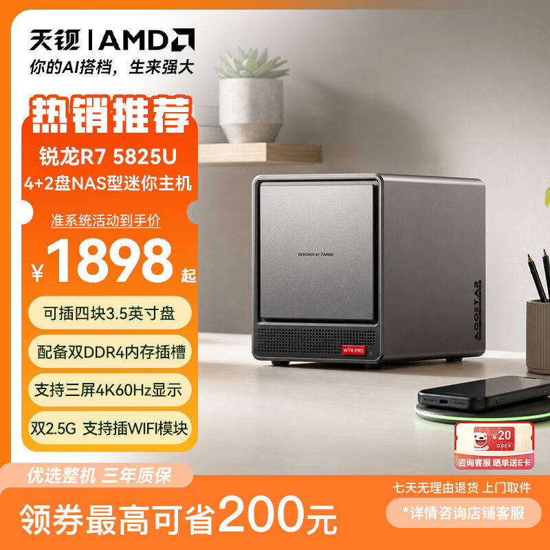 天钡WTR PRO迷你电脑主机 锐龙R7-5825U桌面PC四硬盘位NAS型电脑整机 双2.5G网口家庭网盘DIY发烧台式 AMD R7-5825U 准系统【无内存硬盘】