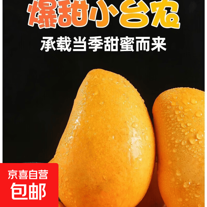 小台芒果净重4.5斤 12.9元 - 86线报