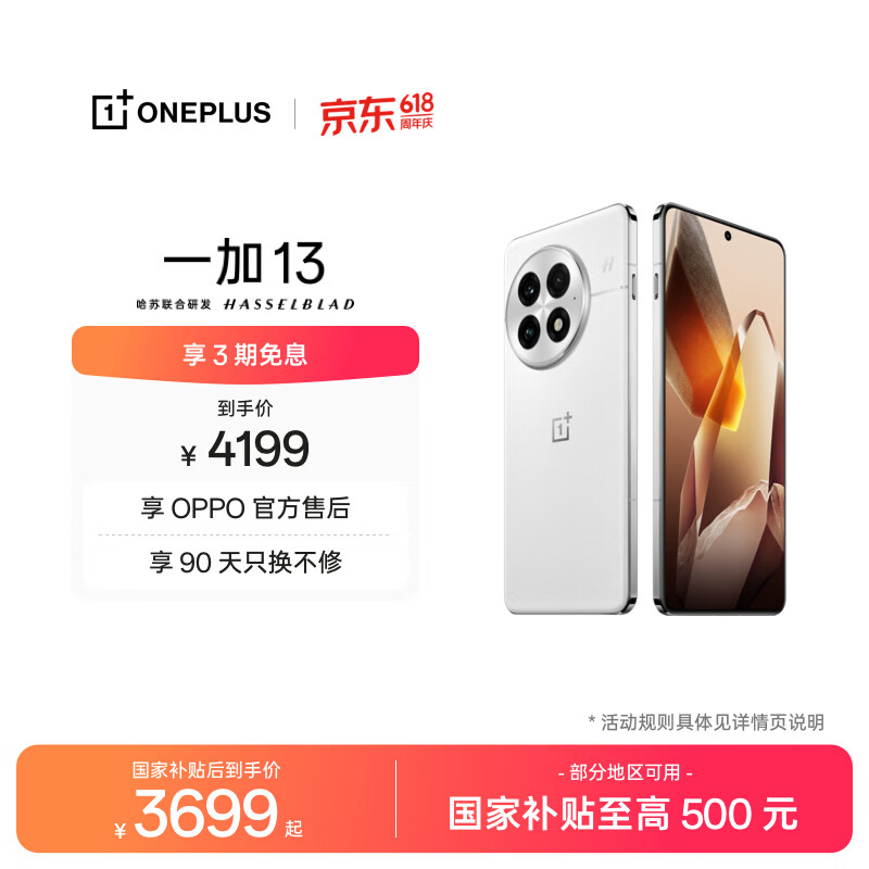 ONEPLUS/һ�� 13 �ֻ� ��ͨ���� 8 ����� ��¶���� 16+512G 3178.01Ԫ(������)