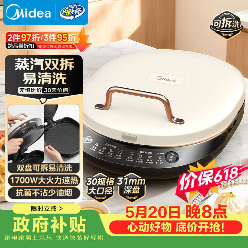美的（Midea）电饼铛家庭用双面加热上下盘可拆洗煎饼铛煎烤机烙饼锅早餐机加深烤盘大火力大尺寸电饼档JKC3078