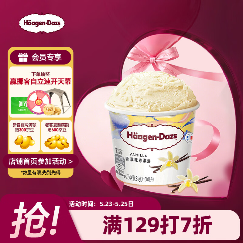 哈根达斯（Haagen-Dazs）经典香草口味冰淇淋 100ml/杯 雪糕